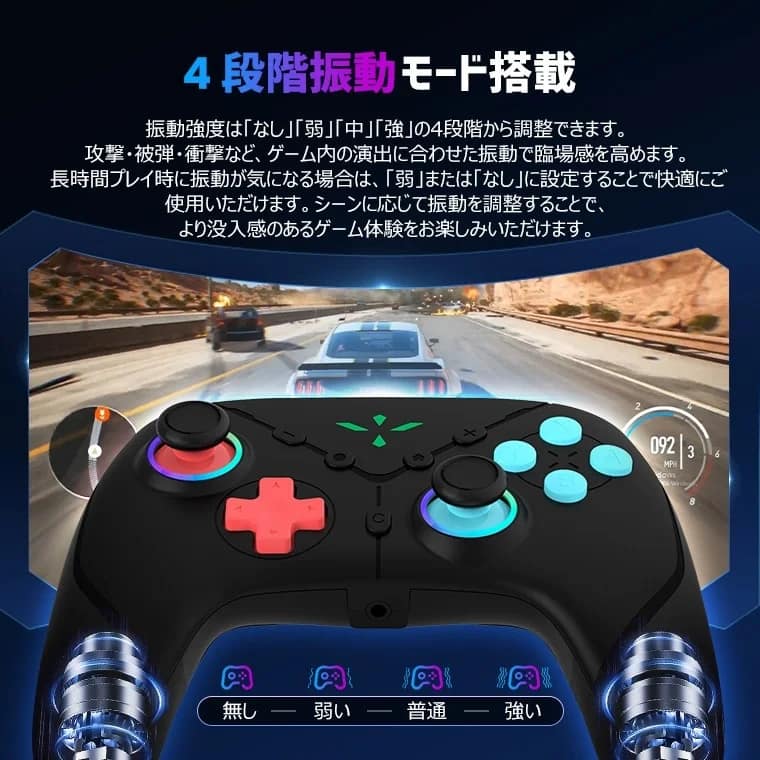 4段階振動モードを搭載したコントローラー