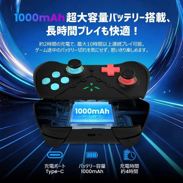 1000mAhの大容量バッテリーを搭載したコントローラー