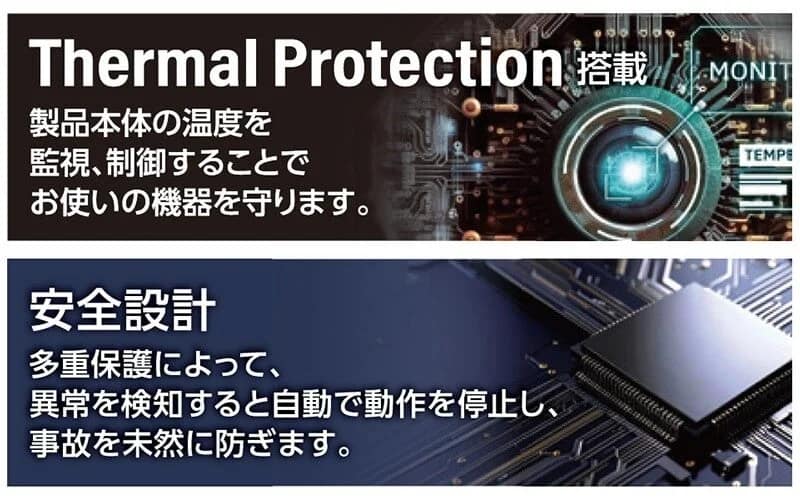 モバイルバッテリーの安全設計のイラスト