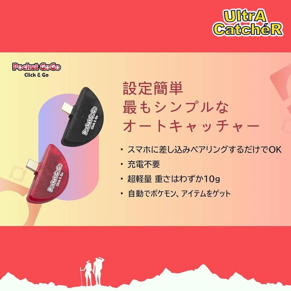 設定が簡単なPocket GoGo Click & Go