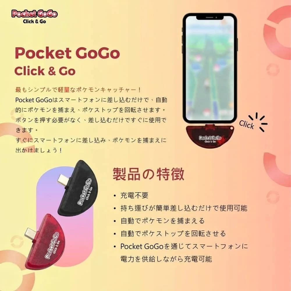 Pocket GoGo Click & Goの全体像
