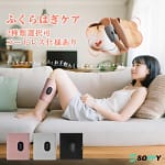【2026年版】梅雨のおうち時間を快適に！SOPPYのコードレスふくらはぎケア機で「ながらケア」を始めよう