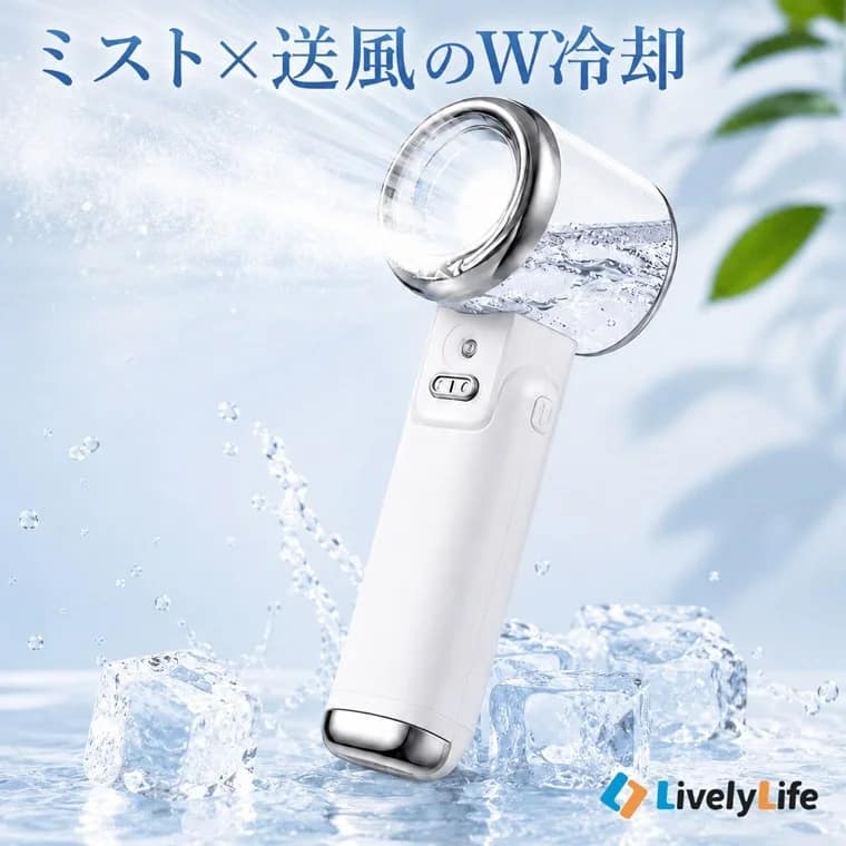 【2026年最新版】エアコンなしで涼しい！ミスト×送風のW冷却ハンディファンが夏の必需品すぎた