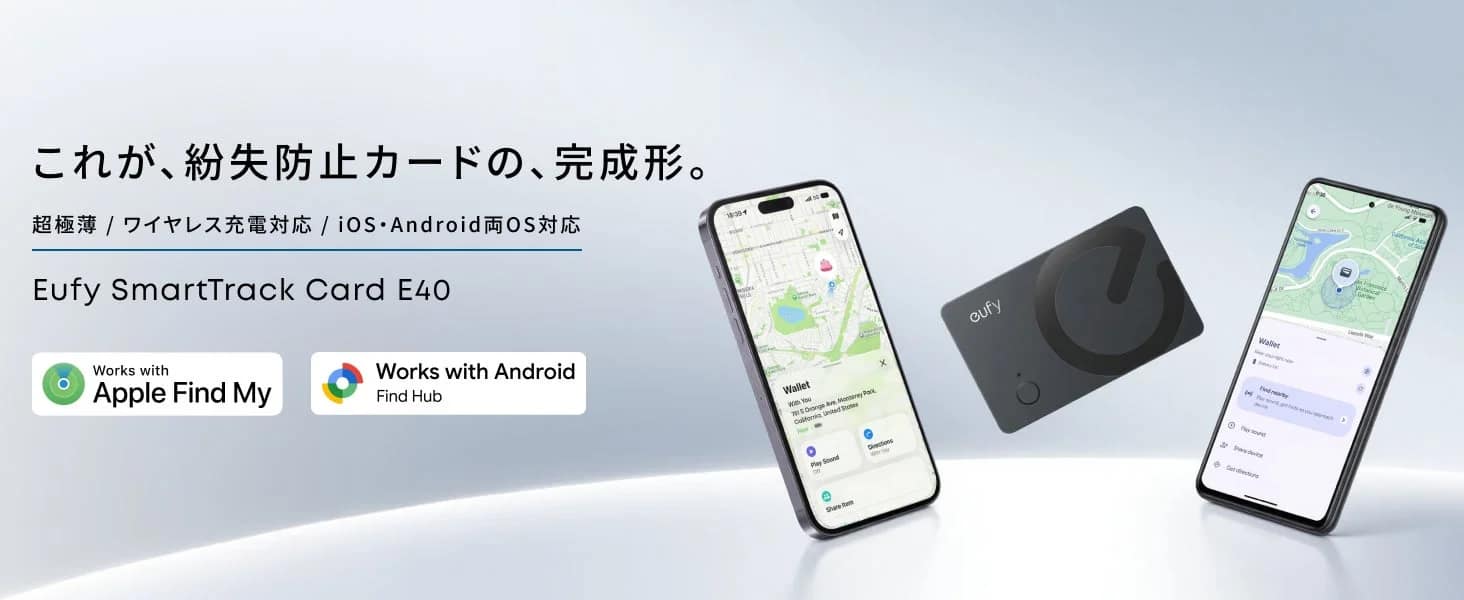 【2026年最新】iPhoneもAndroidもこれ1枚！Eufyのカード型紛失防止トラッカー「Eufy SmartTrack Card E40」が超便利でした
