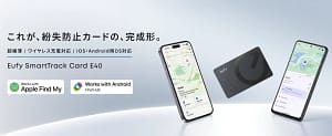 【2026年最新】iPhoneもAndroidもこれ1枚！Eufyのカード型紛失防止トラッカー「Eufy SmartTrack Card E40」が超便利でした
