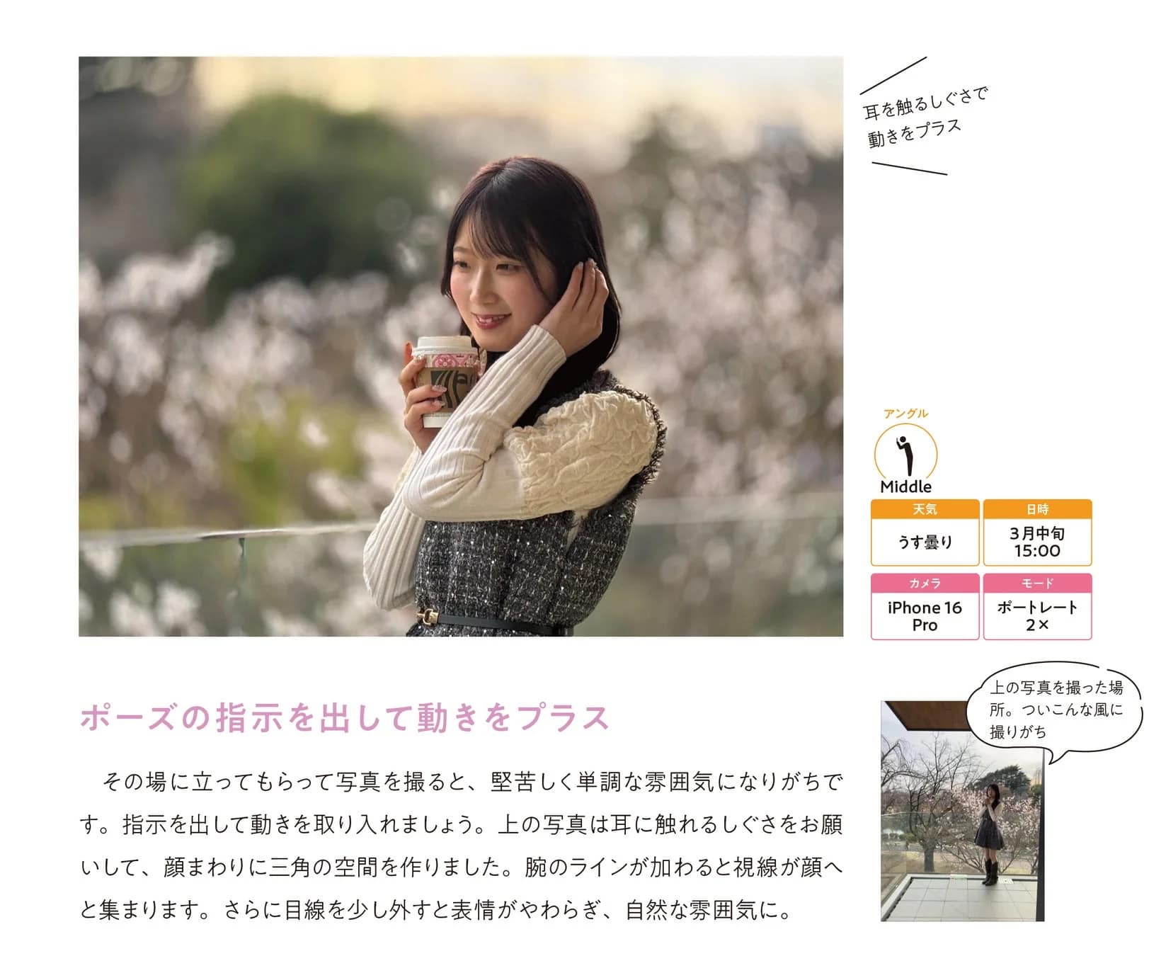 ポートレート撮影のコツ