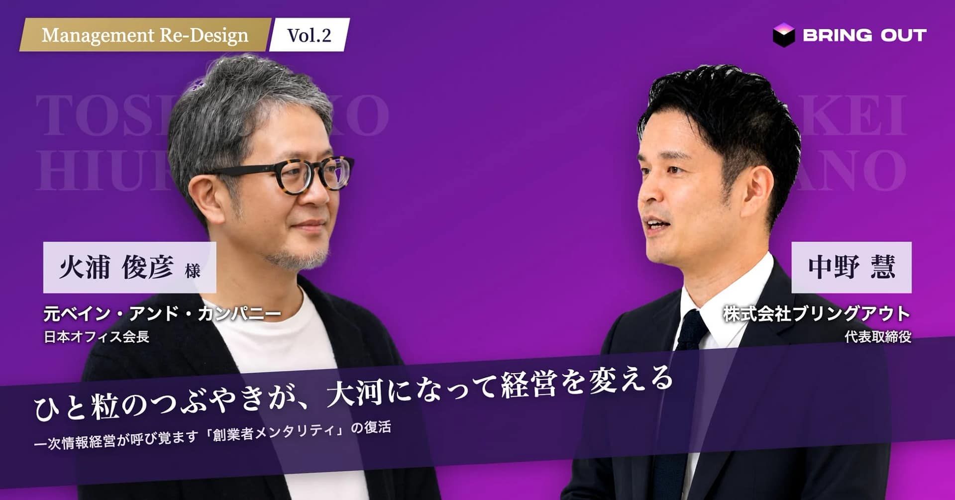 AIで経営は変わる？ブリングアウトが提唱する「一次情報経営」の真髄！
