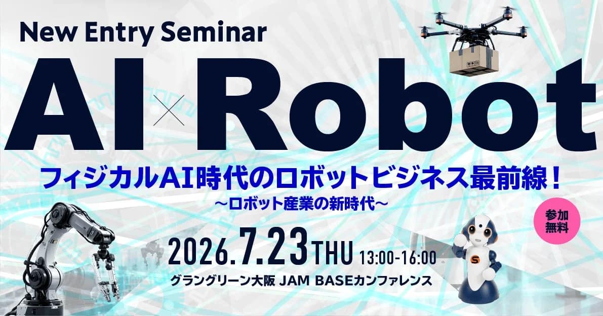 未来のガジェット選びに迷うあなたへ！2026年、AIロボットの「新時代」が大阪で始まる理由