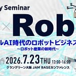 未来のガジェット選びに迷うあなたへ！2026年、AIロボットの「新時代」が大阪で始まる理由