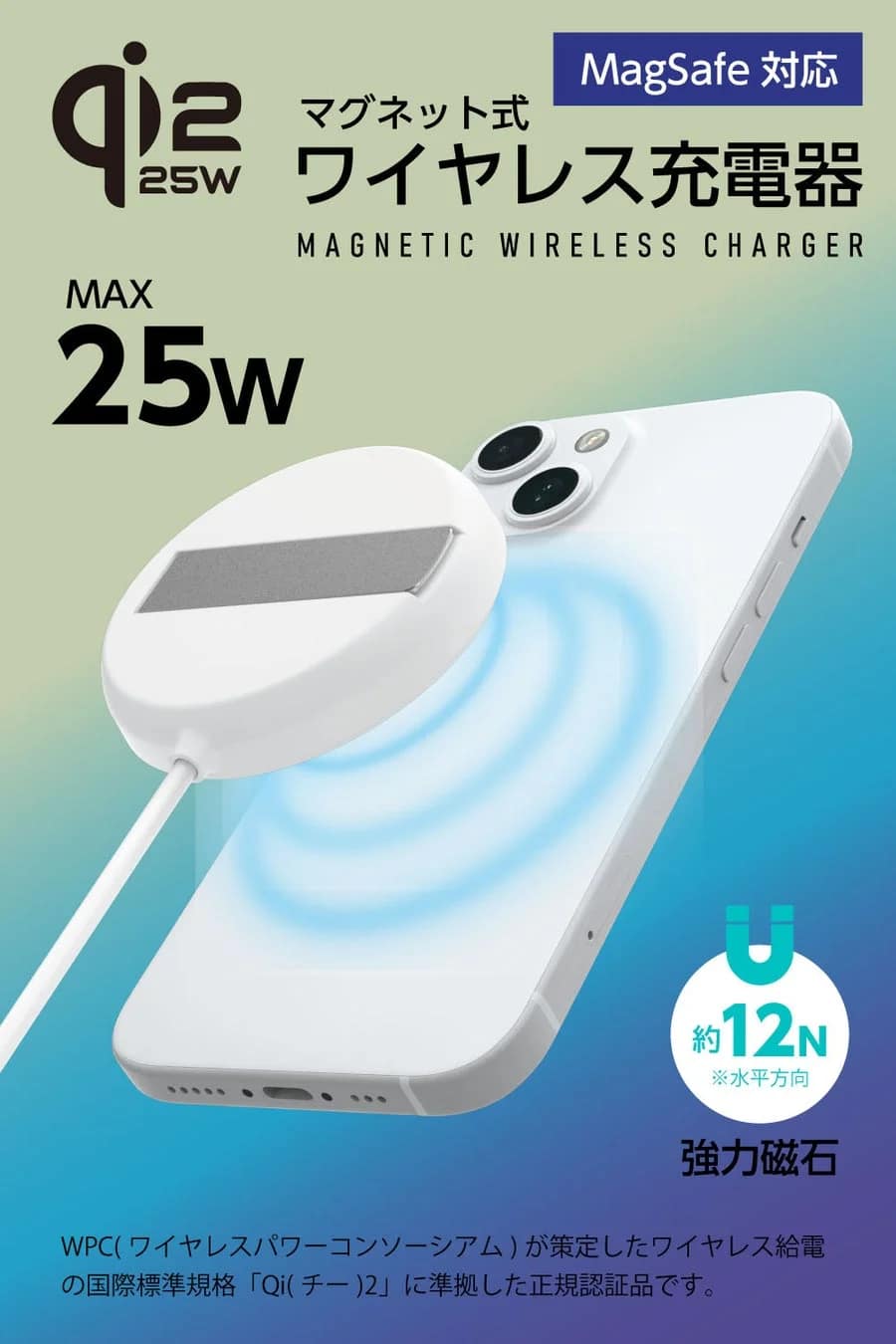 Qi2 25W マグネット式 ワイヤレス充電器