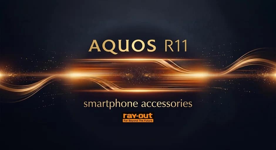 AQUOS R11のケースとフィルム、どれを選べばいい？失敗しない選び方をプロが解説！