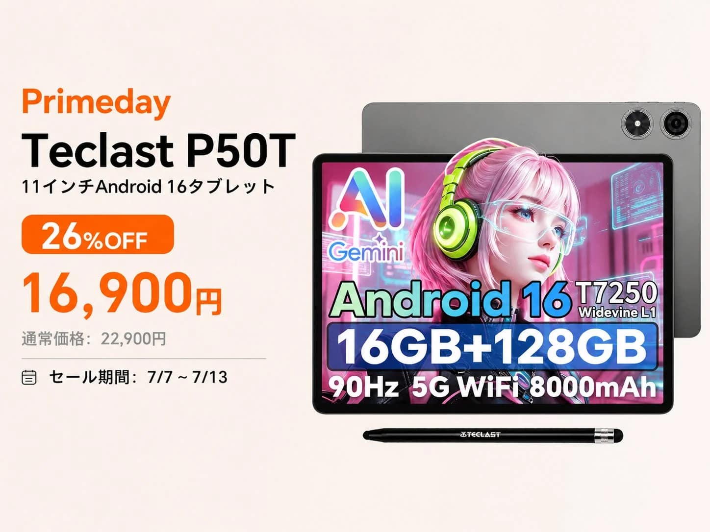 Primedayセール