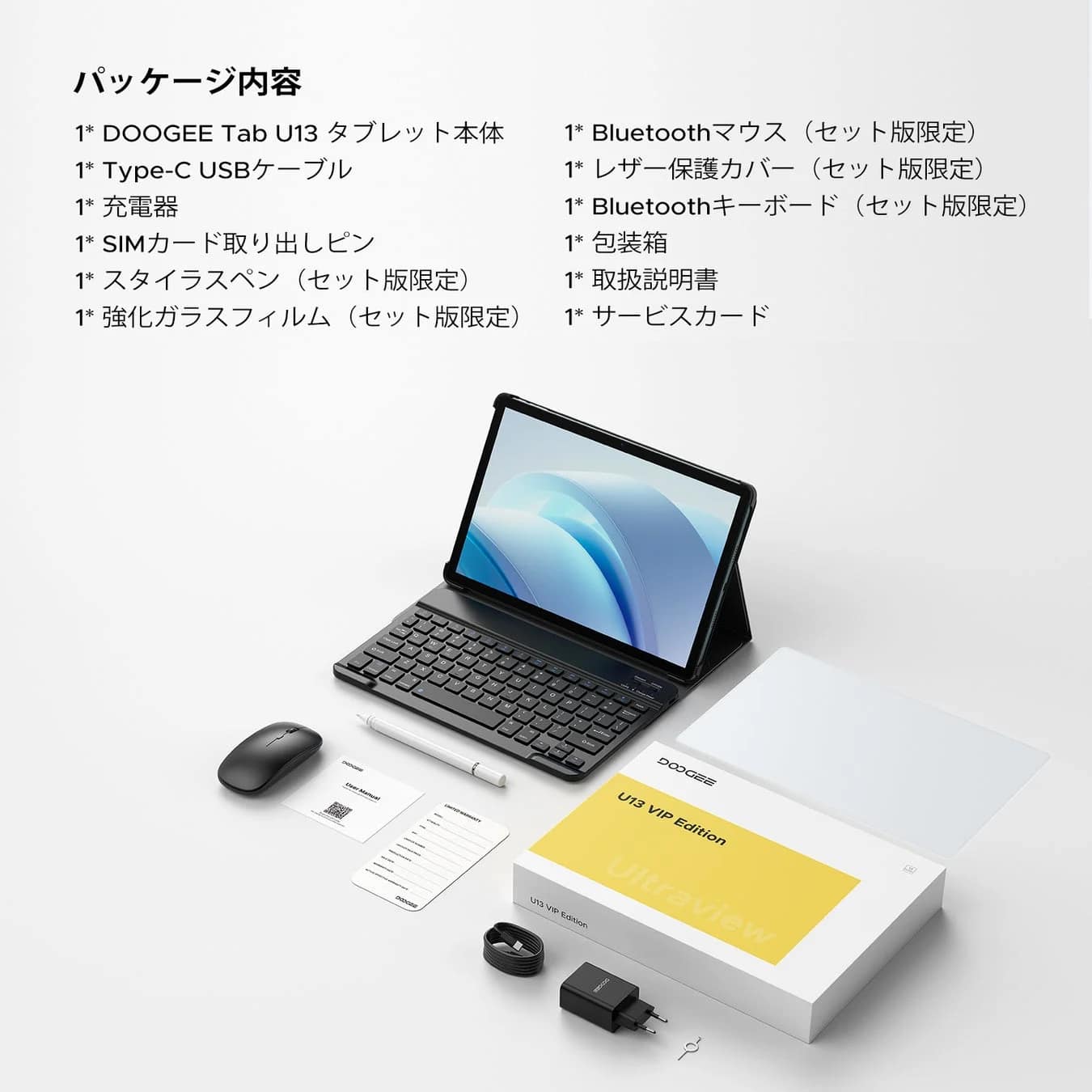 DOOGEE U13 パッケージ内容