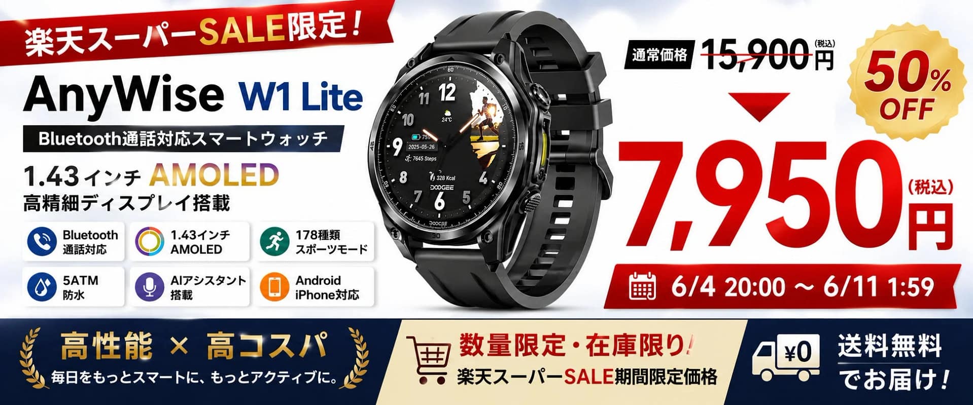 【楽天スーパーSALE】高機能スマートウォッチ「AnyWise W1 Lite」が半額！初心者も安心の全部入りモデルを徹底レビュー