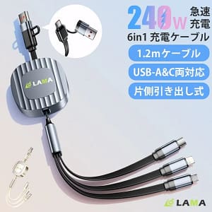 充電ケーブル何本も持ち歩くの、正直しんどいですよね？コレ1本で解決！LAMAの240W対応6in1巻き取り式ケーブルが超便利です