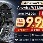 【2026年最新】Amazonプライムデーで「Anywise W1 Lite」スマートウォッチが半額！初心者必見のコスパ最強モデルを徹底レビュー