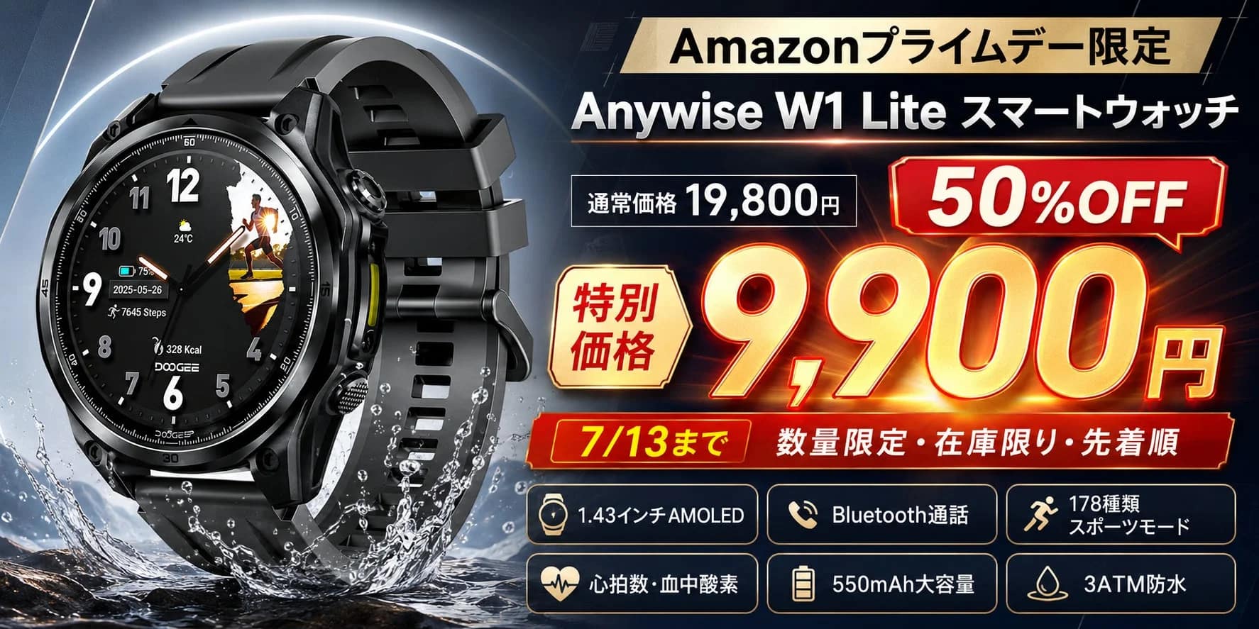 【2026年最新】Amazonプライムデーで「Anywise W1 Lite」スマートウォッチが半額!初心者必見のコスパ最強モデルを徹底レビュー