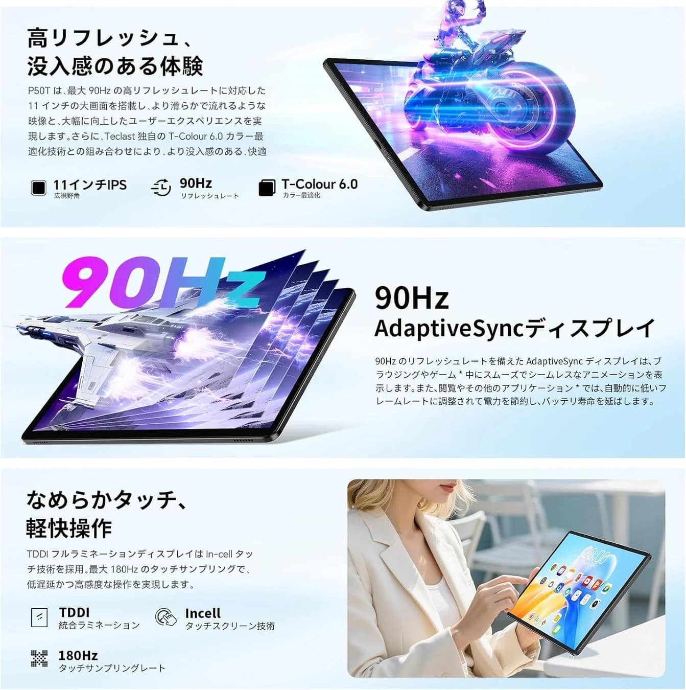 高リフレッシュ、没入感のある体験
