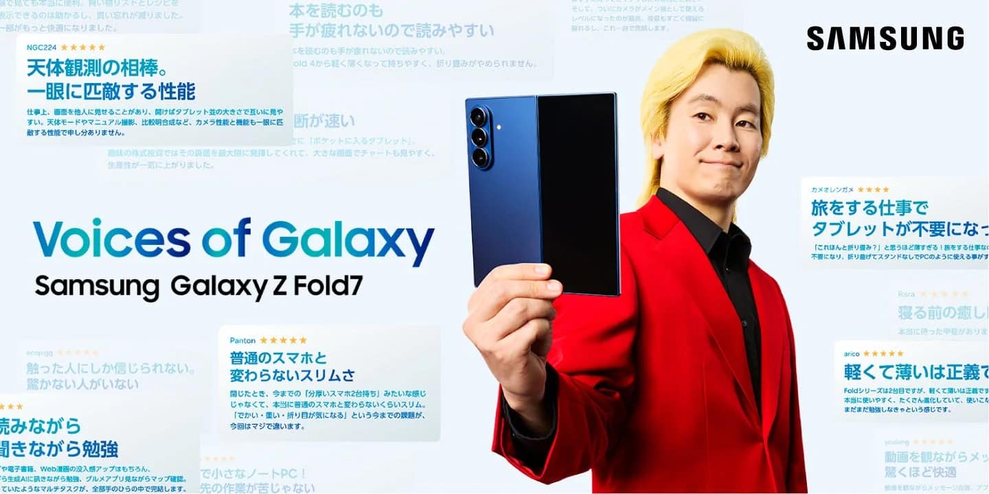 【2026年最新】どのスマホにする？初心者こそ「Galaxy Z Fold7」がおすすめな3つの理由