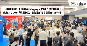 未来のAIガジェット、名古屋に集結！体験してわかった「本当に使える」最新テクノロジーを解説