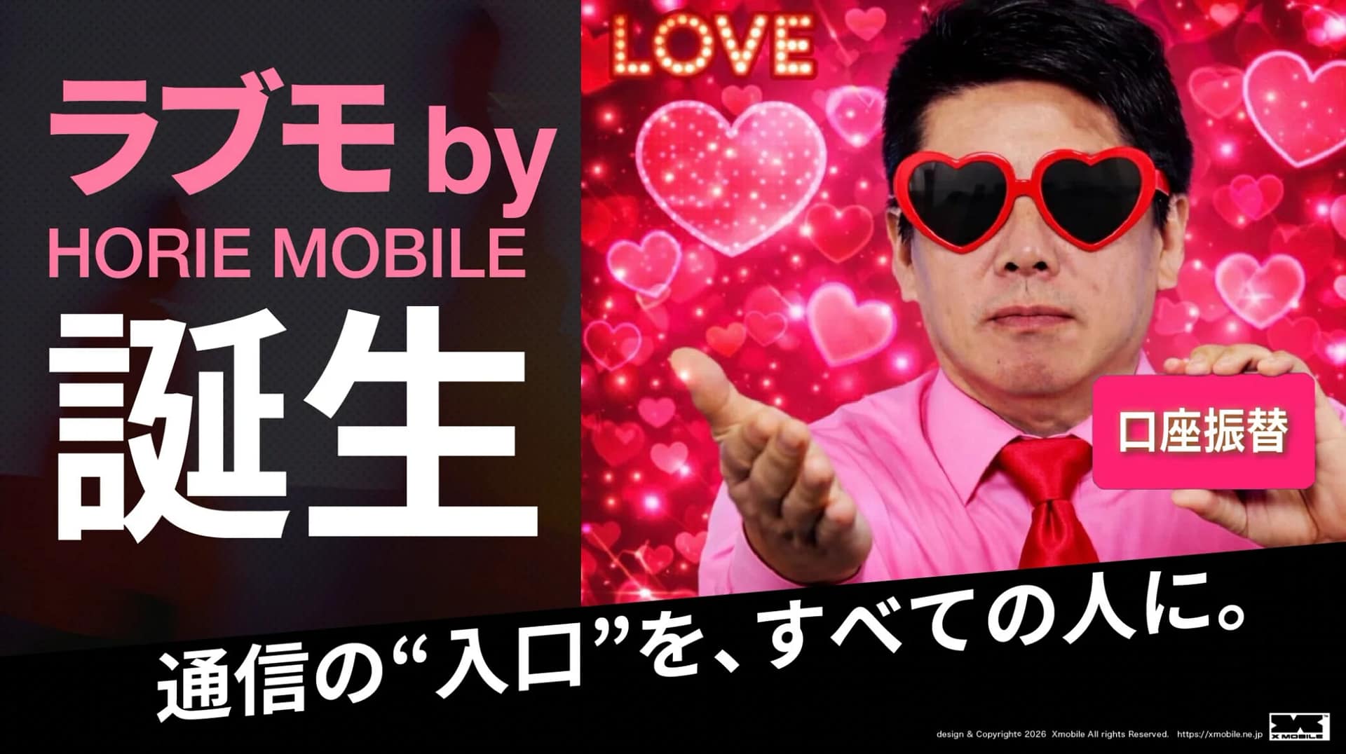 携帯契約で困っているあなたへ！「ラブモ by HORIE MOBILE」が救世主になる理由【2026年最新情報】