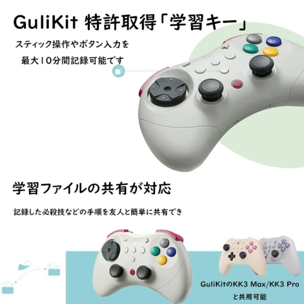 GuliKit 特許取得「学習キー」 スティック操作やボタン入力を 最大10分間記録可能です 学習ファイルの共有が対応 記録した必殺技などの手順を友人と簡単に共有でき GuliKitのKK3 Max/KK3 Pro と共用可能