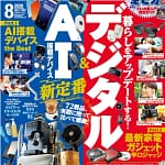 2026年最新AIデバイスはコレ！MONOQLOが厳選した「絶対買い」ガジェットで暮らしをアップデート