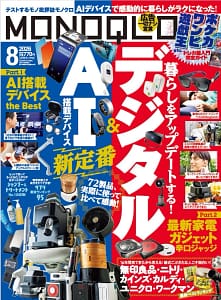 2026年最新AIデバイスはコレ！MONOQLOが厳選した「絶対買い」ガジェットで暮らしをアップデート