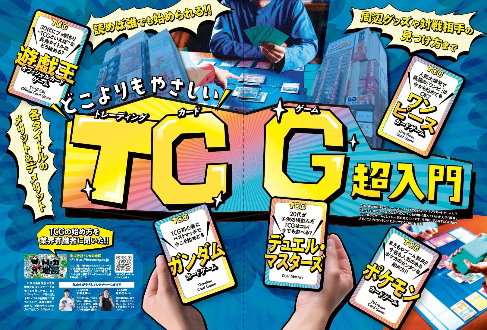 TCG超入門