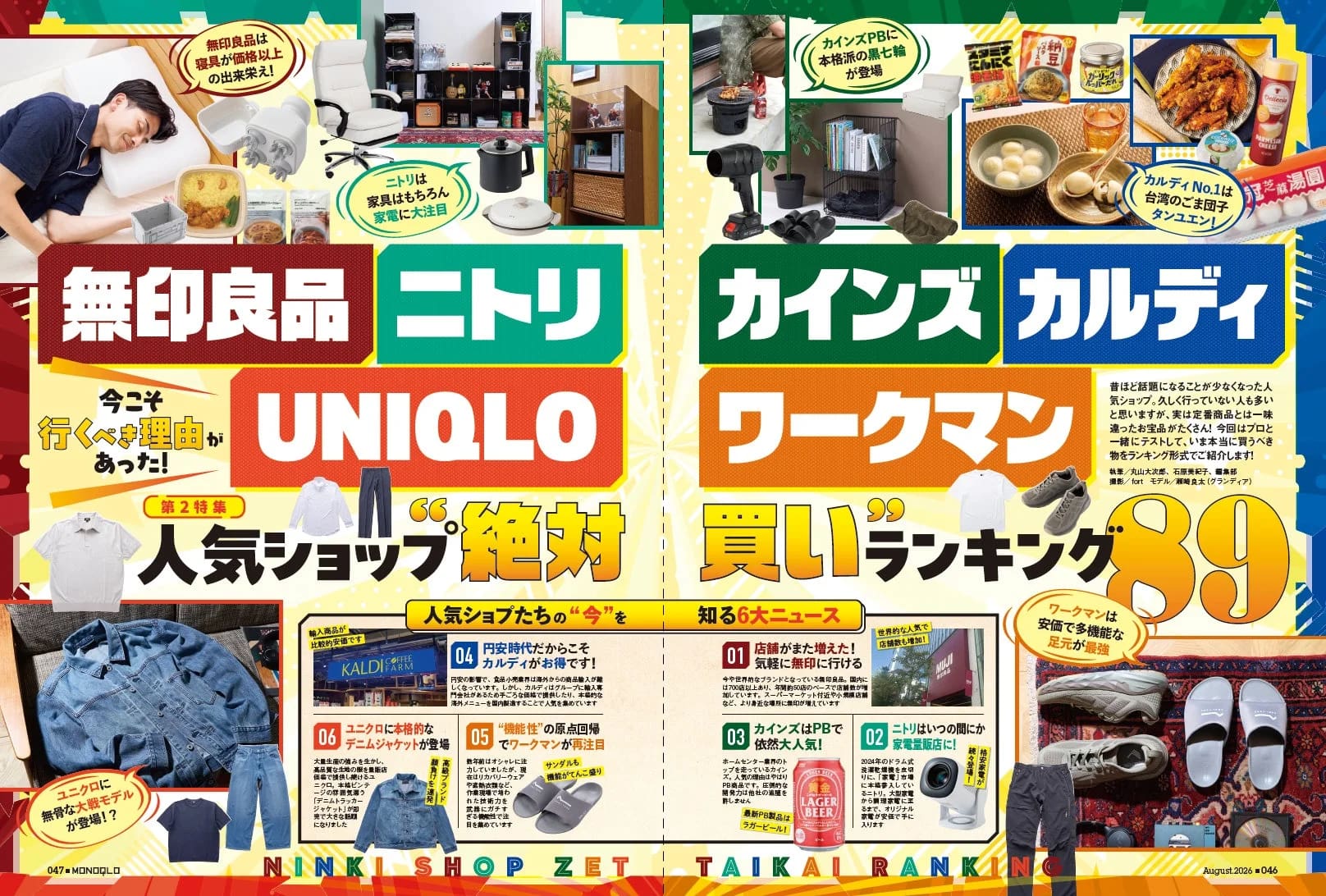 人気ショップ絶対買いランキング