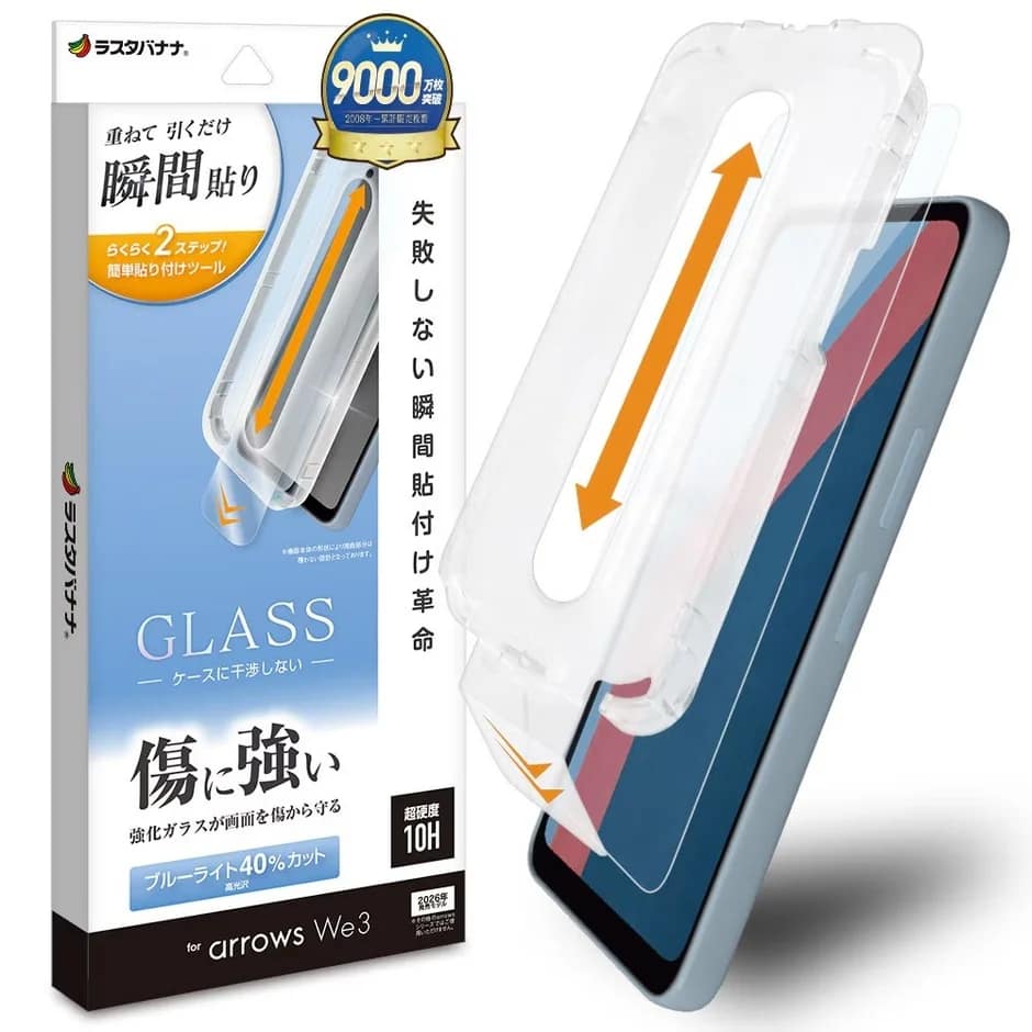瞬間貼付けキット付き ブルーライトカットガラスのイメージ