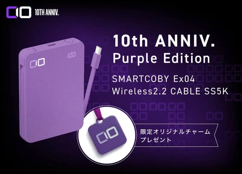 ガジェット初心者に朗報！CIOの10周年限定モバイルバッテリー「SMARTCOBY Ex04 Purple Edition」はぶっちゃけ買い？【2026年最新】