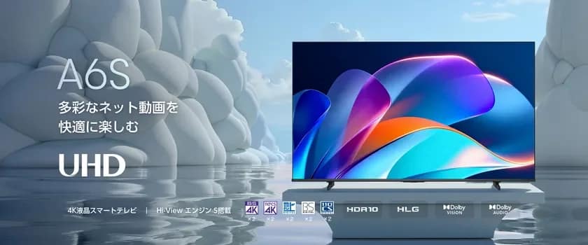 2026年最新!ハイセンス新型4Kテレビ「A6Sシリーズ」はネット動画もゲームも超快適!