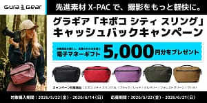 【正直コレ一択】雨にも負けない！軽量タフな「キボコ シティ スリング」で撮影が超快適に！今なら5,000円キャッシュバック！