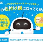 2026年最新！ゲオ新業態「ゲオデジタルベース」の公式キャラ名付け親になって10万円ゲットのチャンス！初心者にこそおすすめの理由とは？