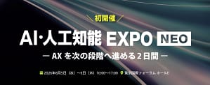 【2026年最新】AIの「セキュリティ不安」と「実用性」を解決!AI・人工知能EXPO NEOで未来の働き方を体験しよう
