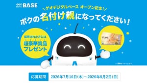 2026年最新!ゲオ新業態「ゲオデジタルベース」の公式キャラ名付け親になって10万円ゲットのチャンス!初心者にこそおすすめの理由とは?