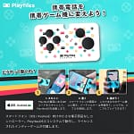 スマホゲームが劇的に変わる！「貼るだけ」新感覚コントローラー「Playtiles」が日本上陸