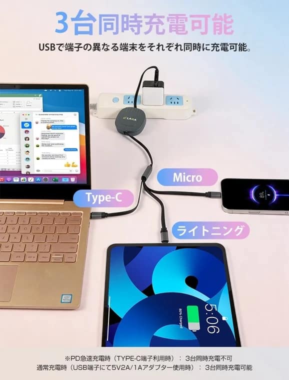 3台同時充電可能