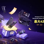 【2026年】Switch 2アクセサリー、何買う？JSAUXのAmazonプライムデーセールで最大43%OFF！