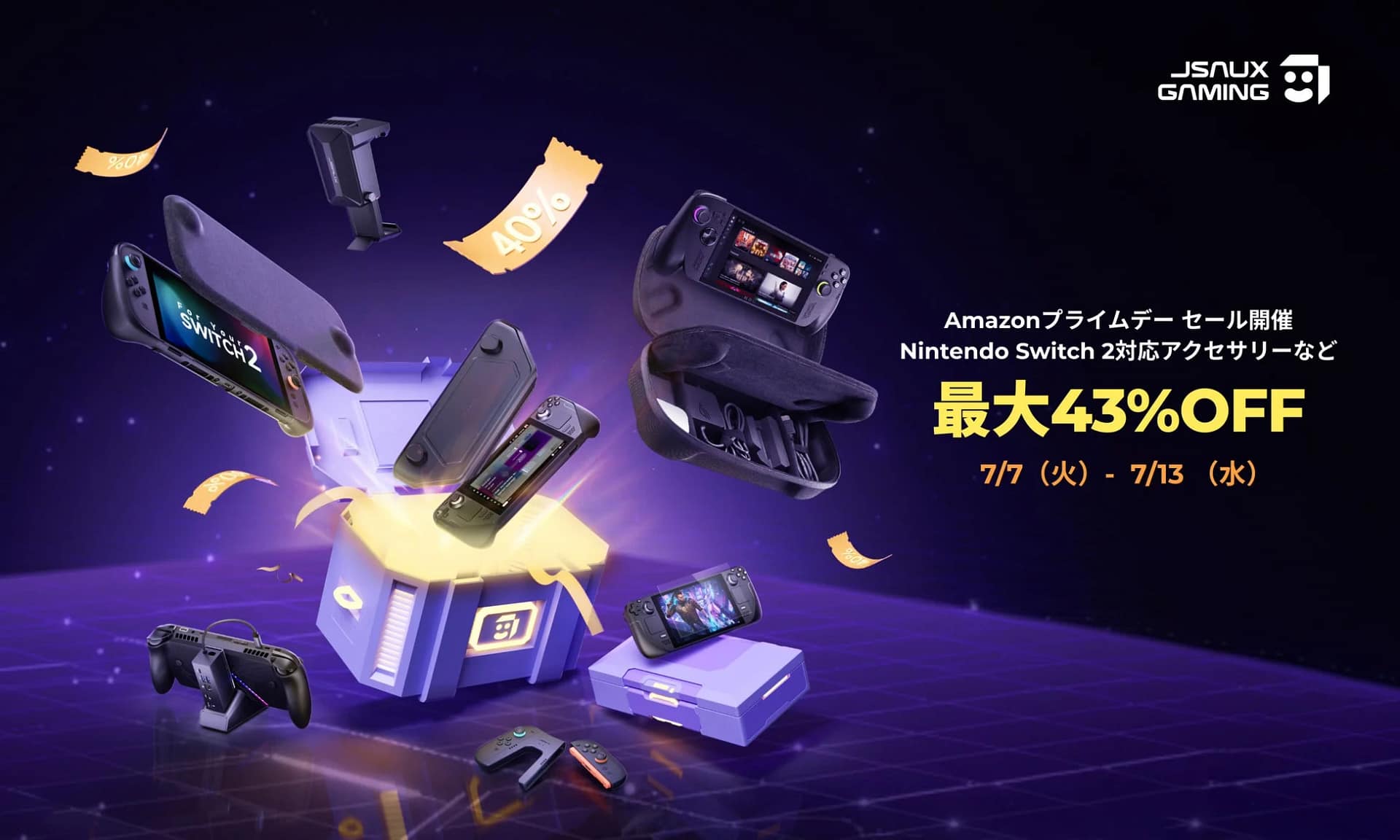 【2026年】Switch 2アクセサリー、何買う？JSAUXのAmazonプライムデーセールで最大43%OFF！