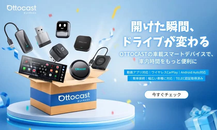 【2026年Prime Day】まだ車の画面でYouTube見れない？オットキャストの神ガジェットでドライブが激変！どれがいいか徹底比較【最大50%OFF】