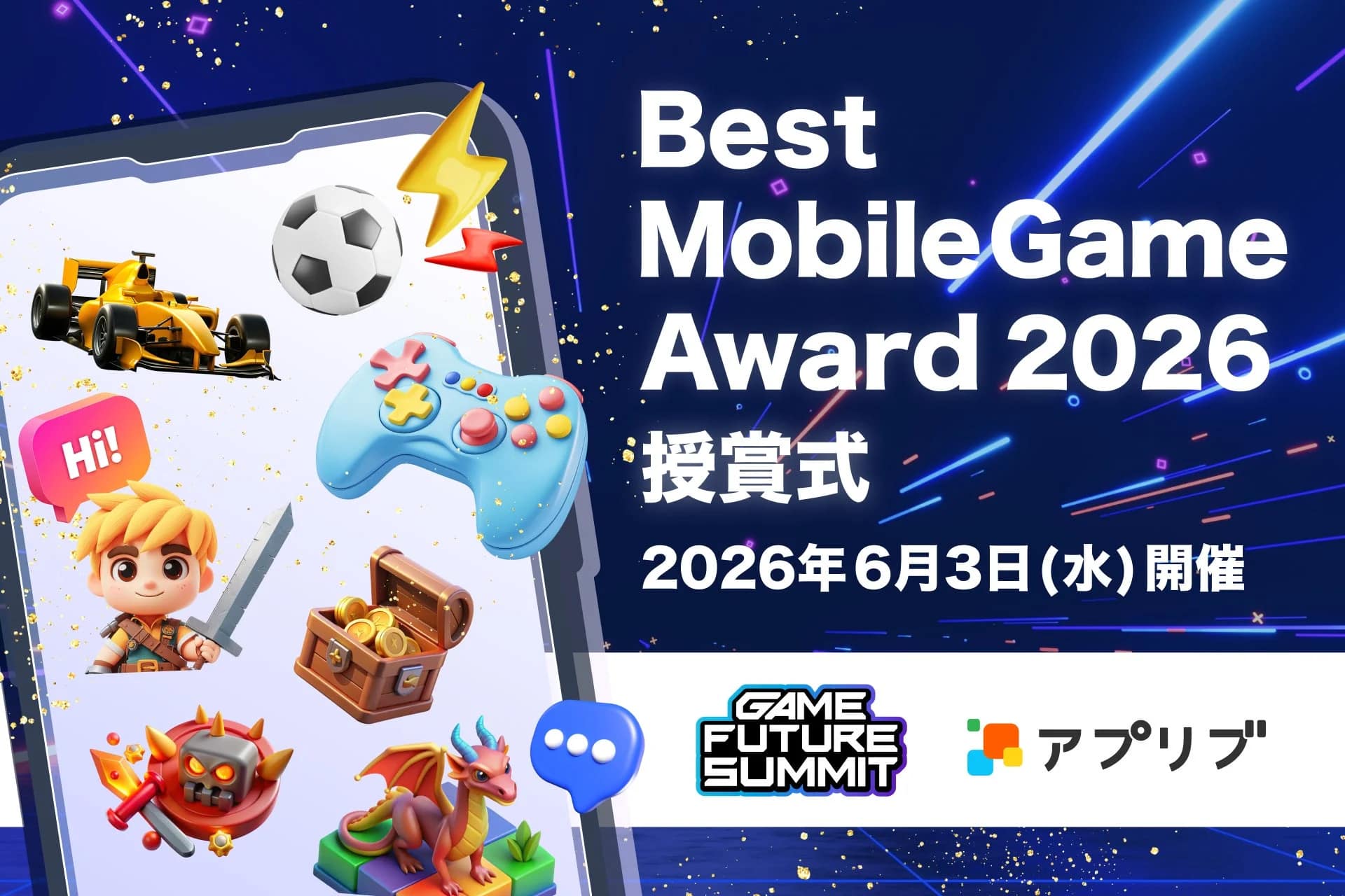 【2026年最新】どれが買い？「アプリブ Best Mobile Game Award」受賞作をプロが徹底解説！