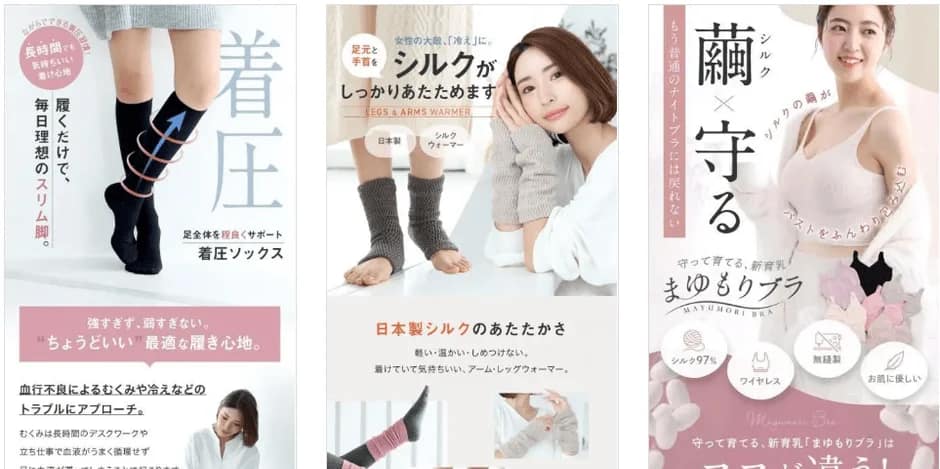 着圧ソックス、シルクウォーマー、育乳ブラの広告画像