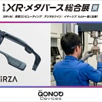 【2026年】現場の働き方を変える！XRグラス「MiRZA」がすごい理由を徹底解説