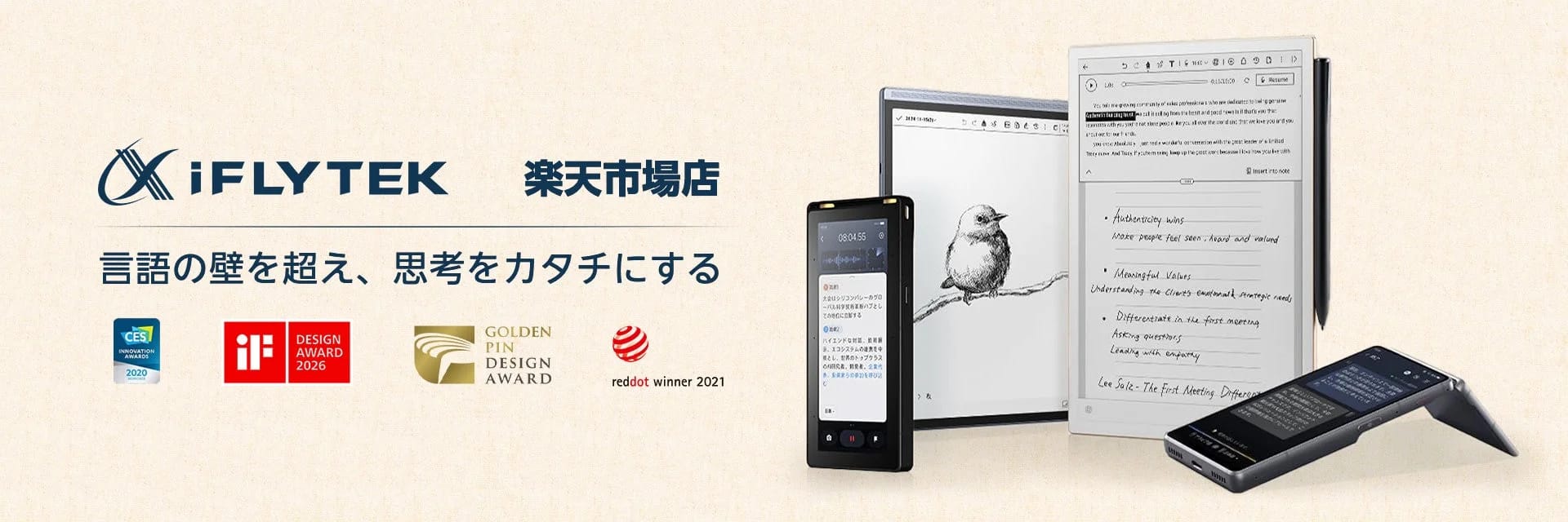 iFLYTEK公式ストアが楽天市場にオープン！AIスマートノートがお得に手に入るチャンスです