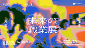 2045年の働き方を先取り！『未来の職業展』で新しい自分を発見しませんか？