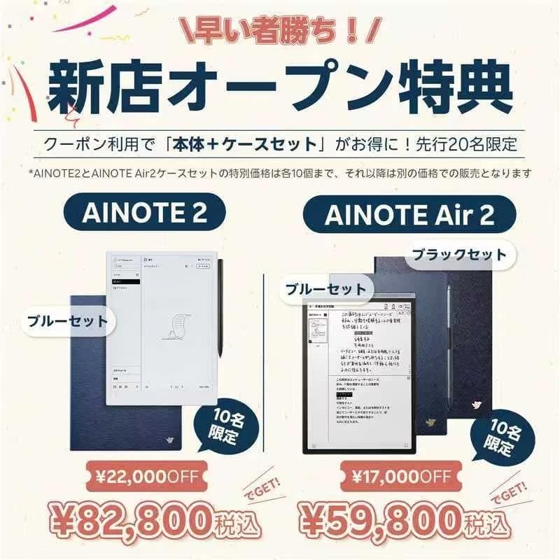 新店オープン特典