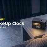 【2026年最新】ベッドサイドがスッキリ！光と音で最高の目覚めを叶える「MaGdget WakeUp Clock」を徹底レビュー