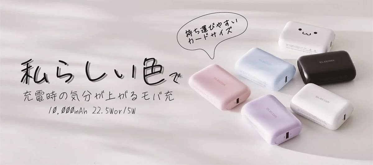 正直、コレ一択！2026年最新版、私らしい色で選べるカードサイズモバ充で充電ストレスから解放！